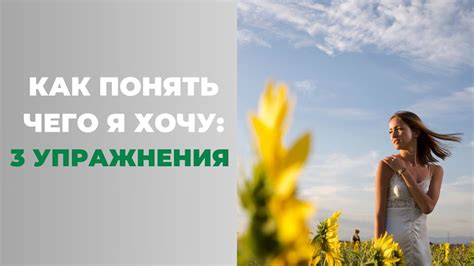 Значение понимания и балансирования плотских желаний