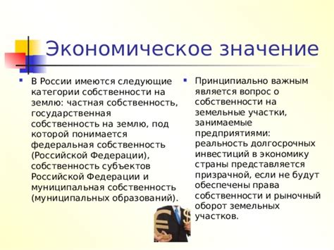 Значение понятия "имеющие земельные участки" в собственности