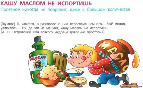 Значение пословицы "Кашу маслом не испортишь"