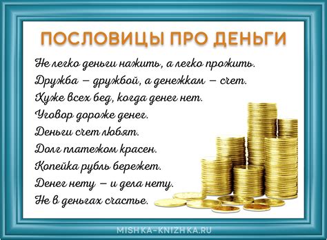 Значение пословицы "Кто имеет, тому дано будет"