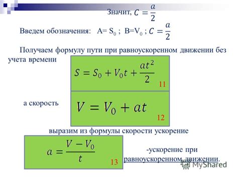 Значение постоянной скорости в физике