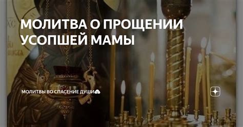 Значение появления усопшей матери во сне: тайна передачи послания из мира загробного