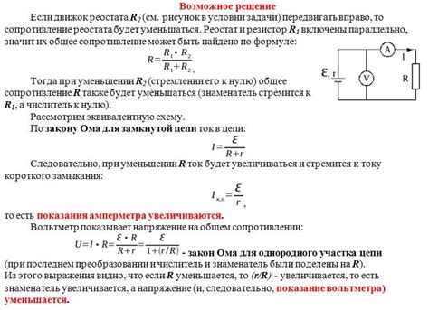 Значение правильного выбора резистора в электрической цепи