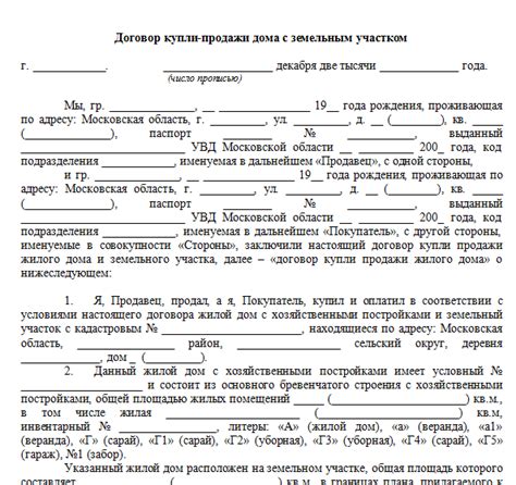 Значение предварительного договора купли-продажи