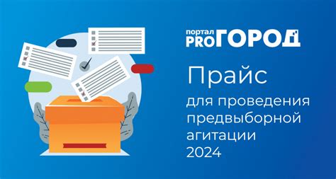 Значение предвыборной агитации для политического процесса