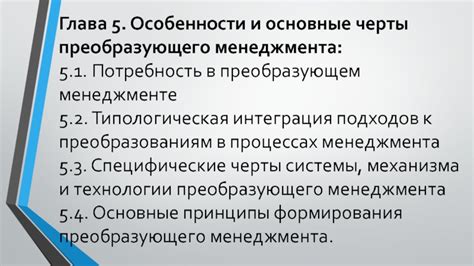 Значение преобразующего человека в современном мире