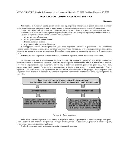 Значение признака объекта 3 в розничной торговле