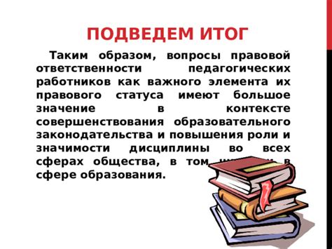 Значение принципиально важного знания