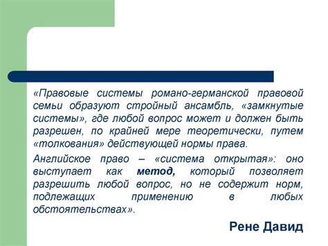 Значение приоритетов в правовых системах