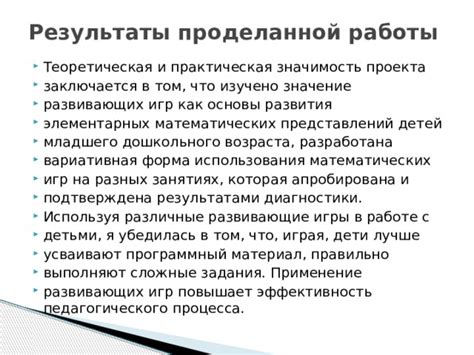 Значение проделанной работы: основные концепции и понятия