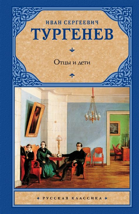 Значение произведений Тургенева для современного общества