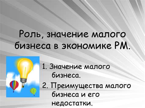 Значение производственного бизнеса в экономике