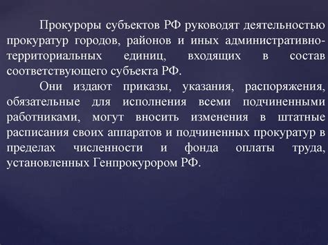 Значение прокурорского реагирования для правопорядка и общества