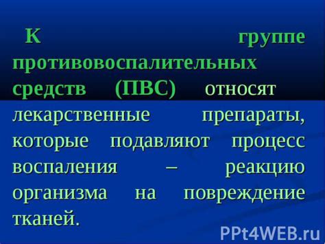 Значение противовоспалительных действий для организма