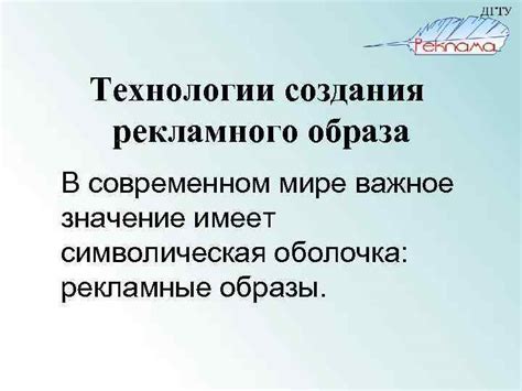 Значение противоречивого образа в современном мире