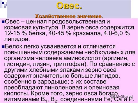 Значение протравленного овса