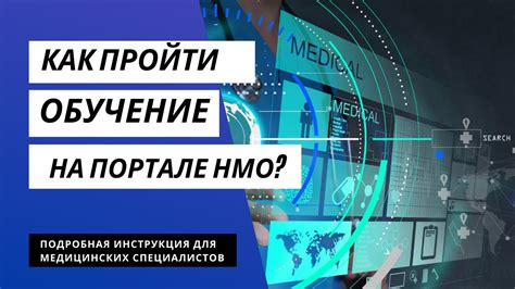 Значение прохождения визарда НМО для пользователей