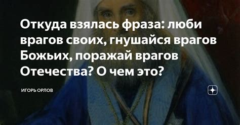 Значение прощения своих врагов