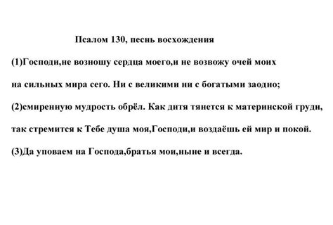 Значение псалма 130 в Библии: разъяснение и толкование