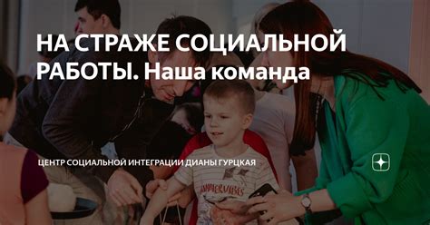 Значение работы для социальной интеграции