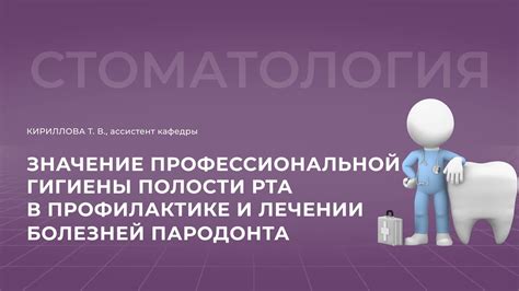 Значение рабочего рта в профессиональной сфере