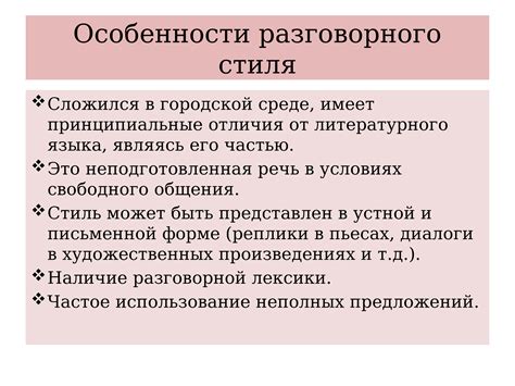 Значение разговорного жанра: общая характеристика