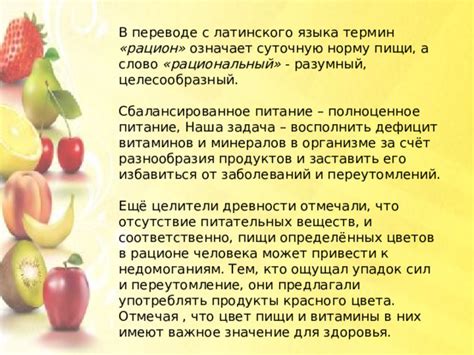 Значение разнообразия пищи в рационе: полезность и влияние на организм