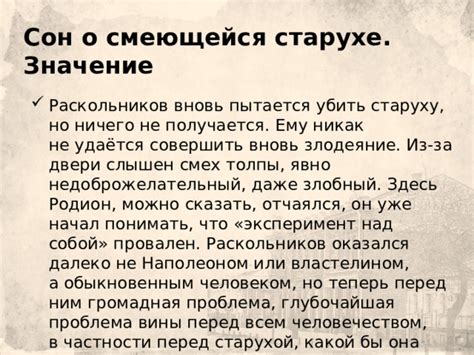 Значение распинаться перед человеком