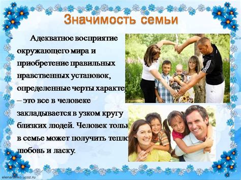 Значение родной семьи для человека