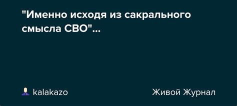 Значение сакрального смысла в современном мире