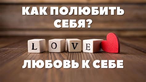 Значение самолюбия и самоуважения