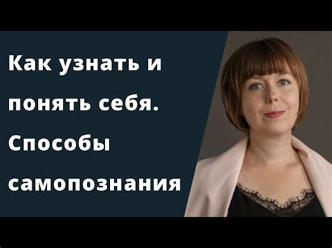 Значение самопознания для личностного роста