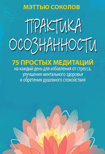 Значение самопознания и осознанности в процессе избавления от мук