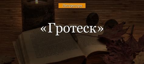 Значение сатирического приема для общества