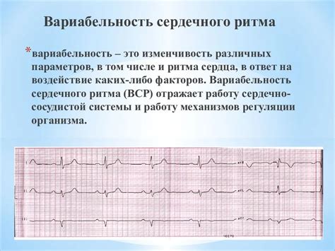 Значение сердечного ритма