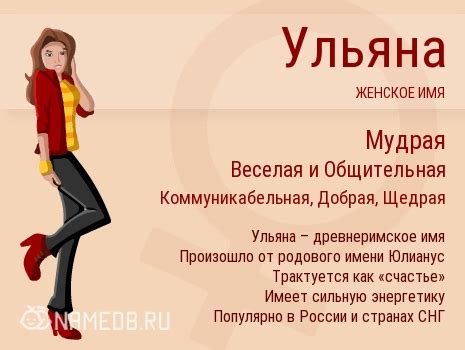 Значение символа имени Ульяна Йосиповна в сновидениях