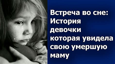 Значение символической связи между ожиданием ребенка и появлением девочки во сне