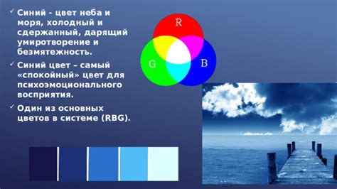 Значение синего цвета в жизни человека