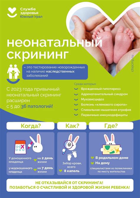 Значение скрининга новорожденных для ребенка и его здоровья