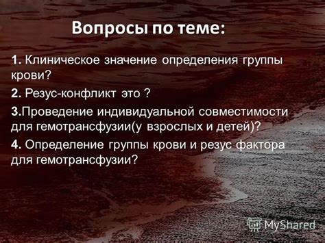 Значение слабоположительного резус-фактора у взрослых