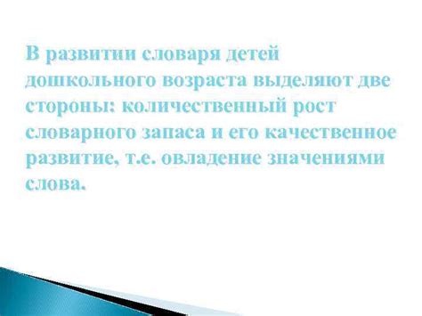 Значение словарного словаря в образовании