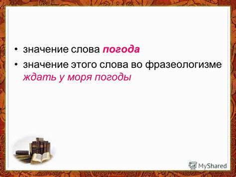 Значение слова "поколено" в фразеологизме