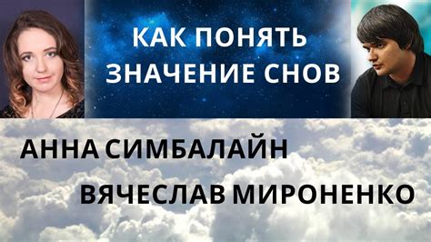 Значение слова "mid" в толковании сновидений