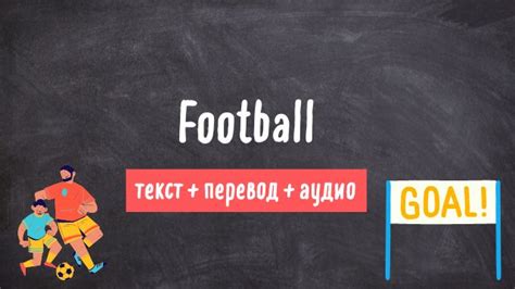 Значение слова "soccer" на английском языке: