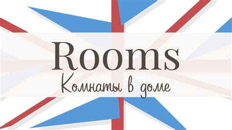 Значение слова room