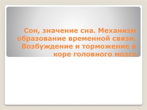 Значение сна о романтической связи с популярной фигурой