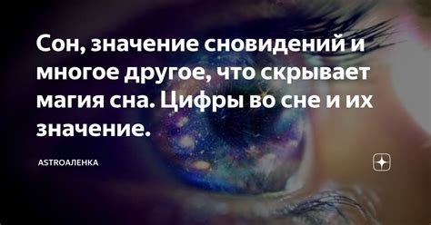 Значение сновидений: Популярный артист во время ночного отдыха