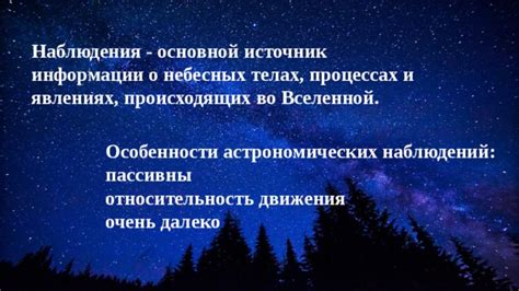 Значение сновидений о небесных телах и астрономических объектах