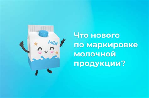 Значение снов о прокисшей молочной продукции: шанс на новое начало