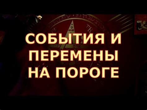 Значение события: разрушение и перемены